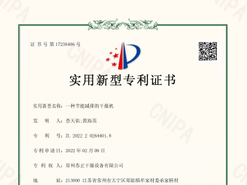 一种节能减排的干燥机