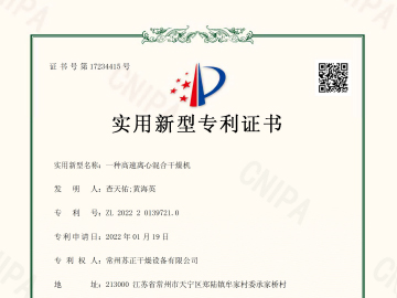 一种高速离心混合干燥机