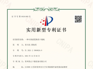 一种可热量置换的干燥机