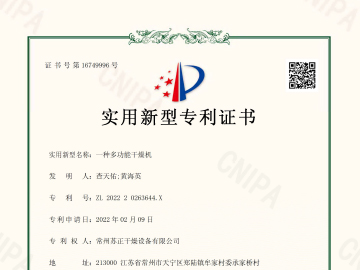 一种多功能干燥机