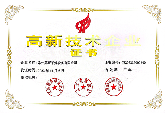 喜报|热烈祝贺我司通过“高新技术企业”认定